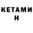 Кетамин ketamine KUSO 999