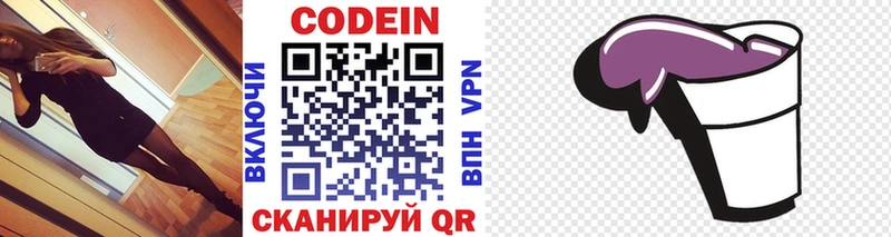 Codein Purple Drank  купить закладку  Нязепетровск 